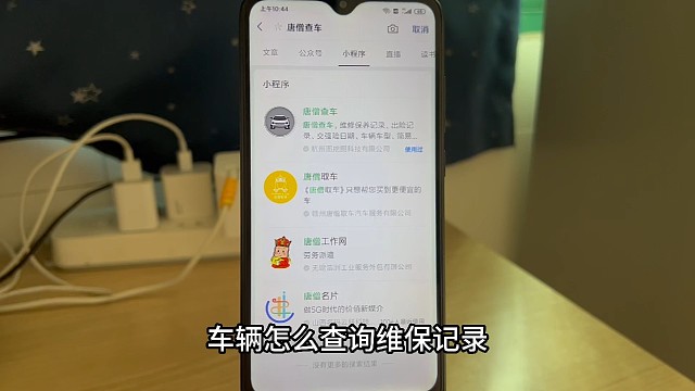 车辆怎么查询维保记录