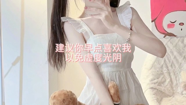 建议你早点喜欢我免得虚度光阴