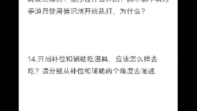 开局如何吃道具？