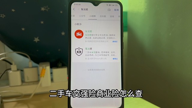 二手车交强险商业险怎么查询