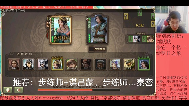 步练师…谋吕蒙