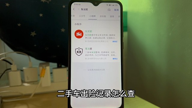 二手车出险记录怎么查询