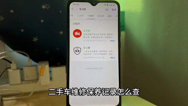 二手车维修保养记录怎么查