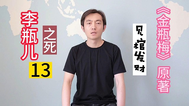 西门庆老婆的棺材是无价之宝吗？