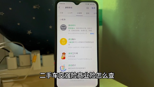 二手车交强险商业险怎么查