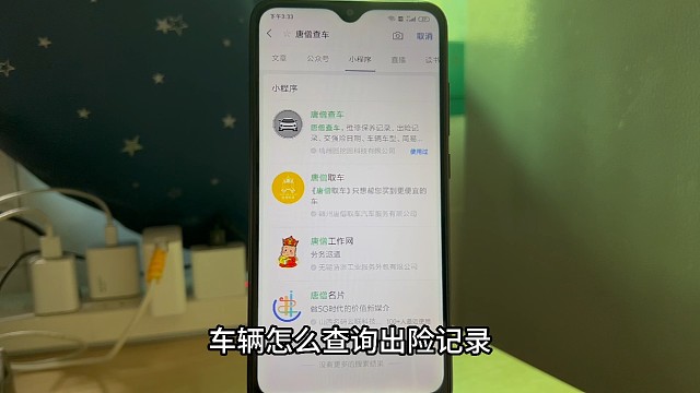 车辆怎么查询出险记录