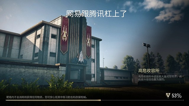 网易跟腾讯杠上了你喜欢玩那个