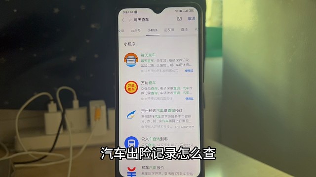 汽车出险记录怎么查