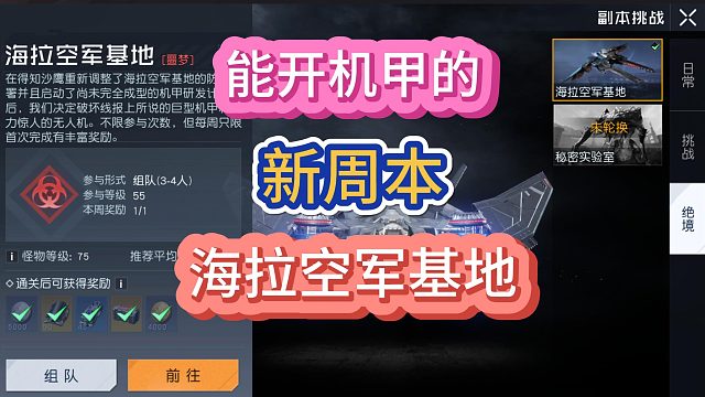 黎明觉醒生机能开机甲的副本！