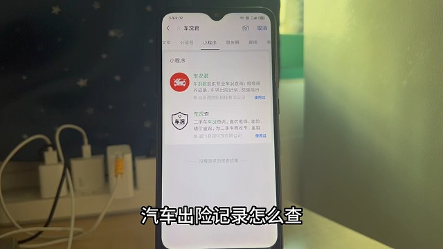 汽车出险记录怎么查