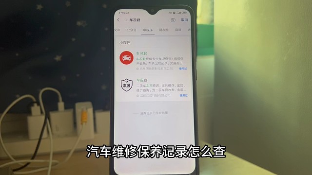 汽车维修保养记录怎么查