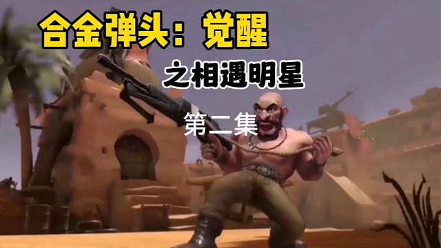 你能信？第二关boss竟然是他！