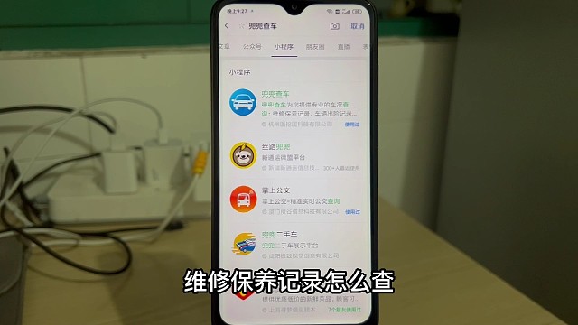 维修保养记录怎么查