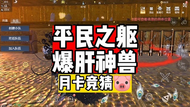 平民之躯爆肝神兽