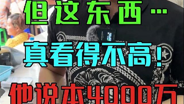 这种料子没切开之前还有点想象空间