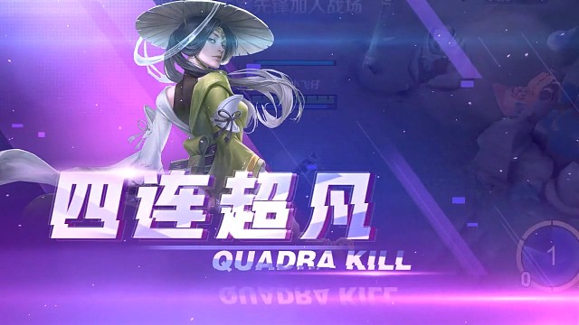 狂暴开启，四杀我有