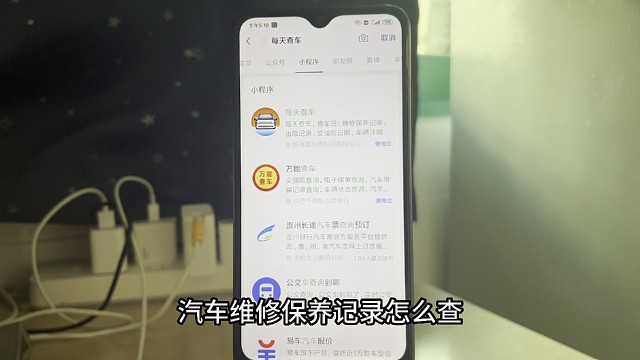 汽车维修保养记录怎么查