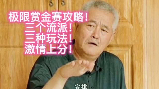 合金弹头觉醒：你有一份极限赏金赛攻略，注意查收！