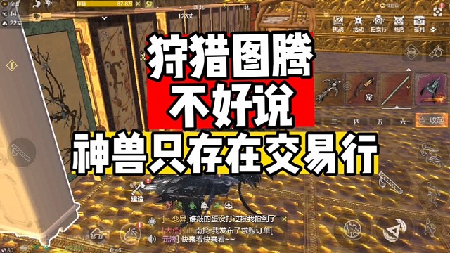 狩猎图腾不好说的