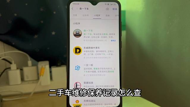 二手车维修保养记录怎么查