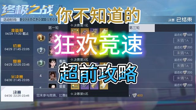 黎明觉醒生机狂欢竞速进阶玩法！