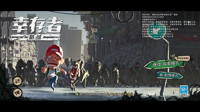 《幸存者危城》是一末日背景，漫画画风的游戏风。