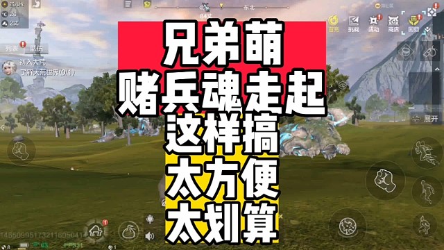 兄弟萌赌兵魂走起【最新最方便最划算的方法】