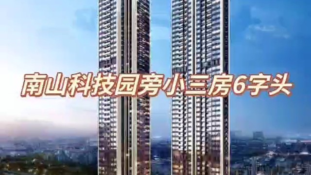 深圳南山小三房