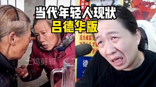 當代年輕人現(xiàn)狀呂德華版