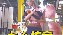 看我小豬變大豬！合卡玩法賽高!#上海cp29漫展  #七人傳奇  #美少女騎豬