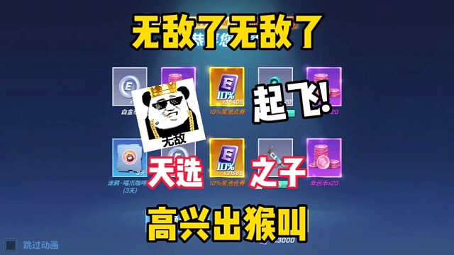 点券越抽越多？天选之子终究是欧皇了