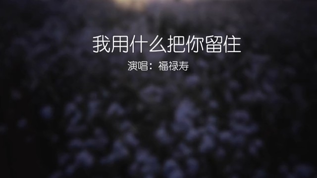 标题吗，随便吧