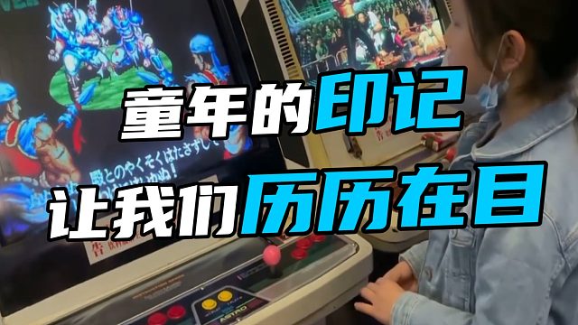 童年的印记 让我们历历在目