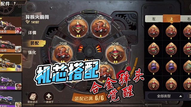 合金弹头机芯搭配