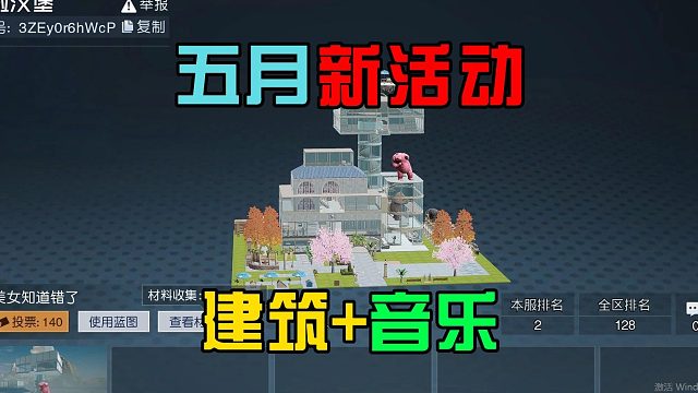 黎明觉醒生机：五月份两大活动，解锁建筑大赛，还有梦幻音乐节