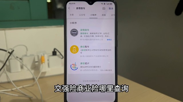 交强险商业险哪里查询
