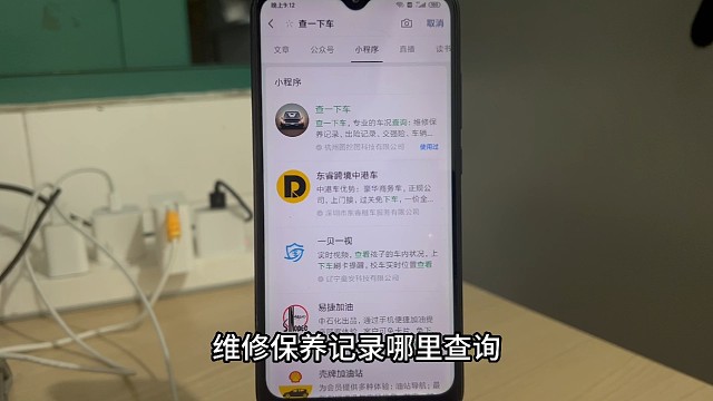 维修保养记录哪里查询