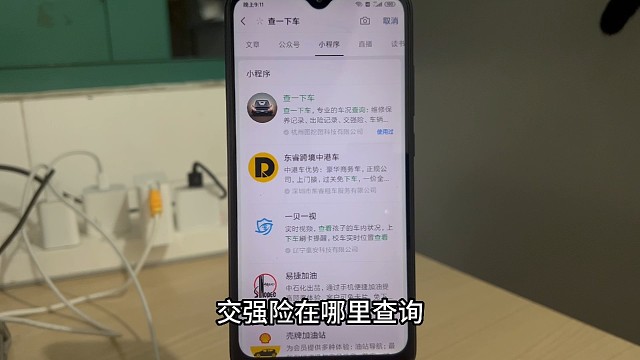 交强险在哪里查询