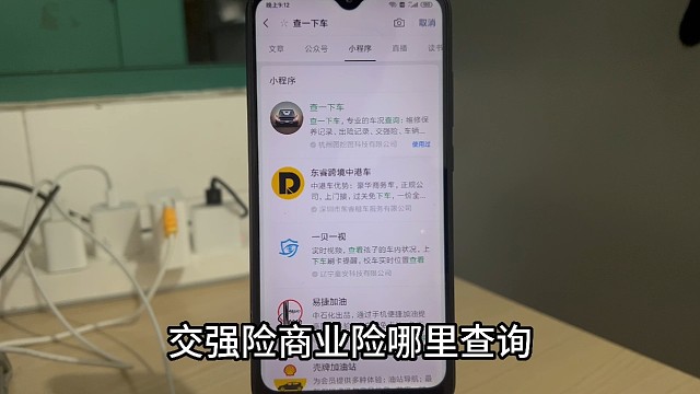 交强险商业险哪里查询