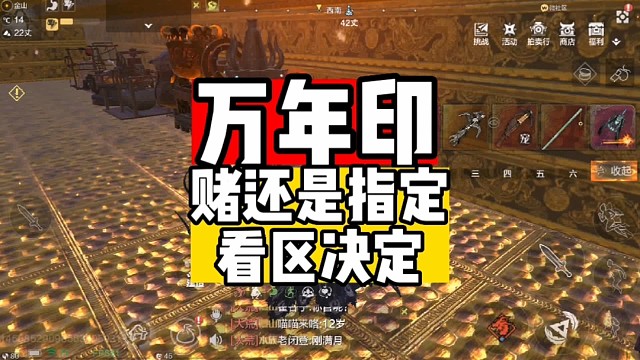 万年印赌还是指定