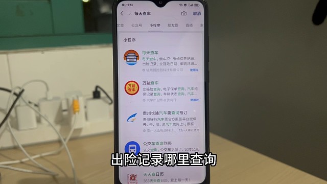 出险记录哪里查询