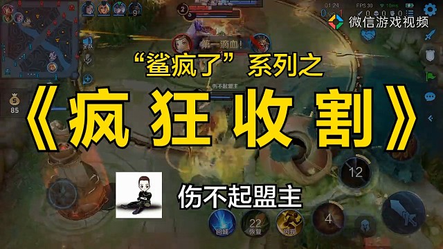 王者局虐杀时刻