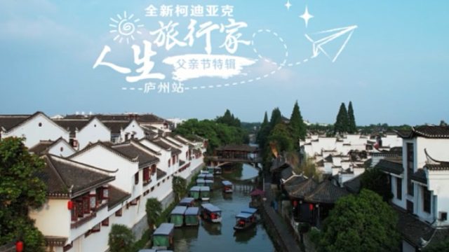 “每一次归途都是一场惊喜，回家的意义就是让长大的我们做回小孩”#全新柯迪亚克#归家#斯柯达