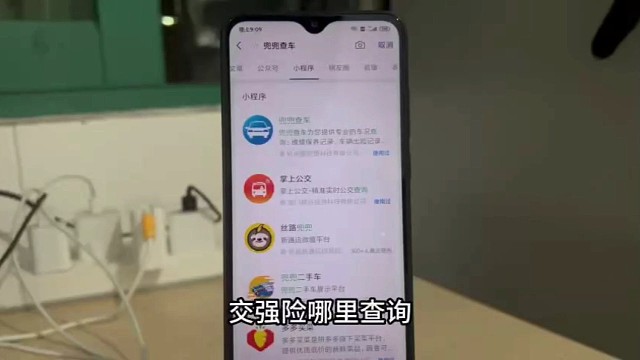 交强险哪里查询