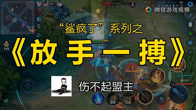 逆风翻盘，嘎嘎乱杀