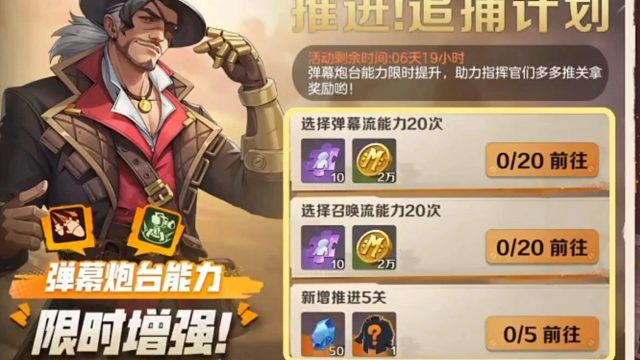 弹幕炮台能力增强，推图更容易！