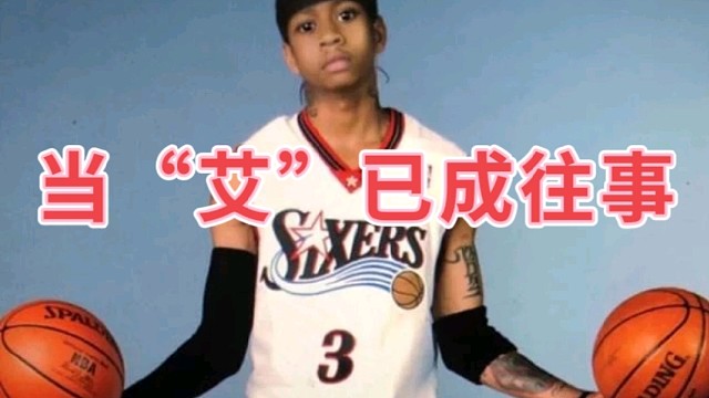 当“艾”已成往事