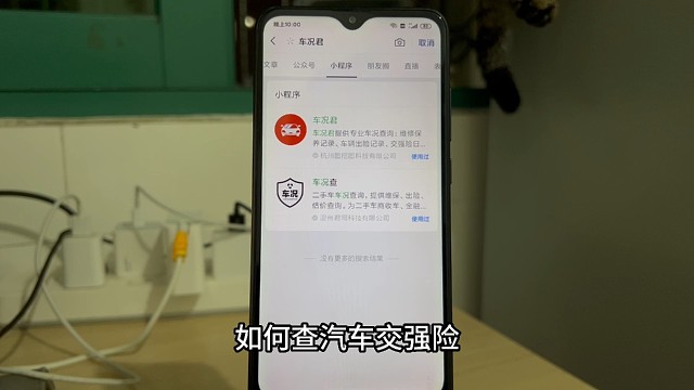 如何查汽车交强险