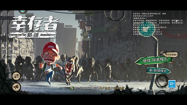 《幸存者危城》加油，活着就不是末日。