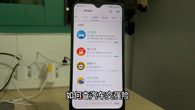 如何查汽车交强险